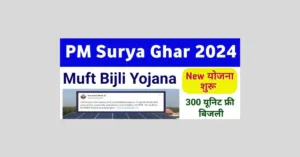 PM Surya Ghar Yojana 2024: