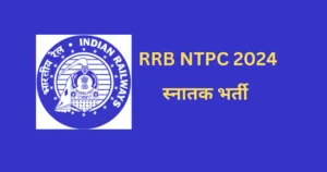 RRB NTPC